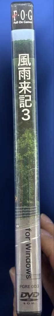 風雨来記3 Windows PC版　フォグ　F・O・G