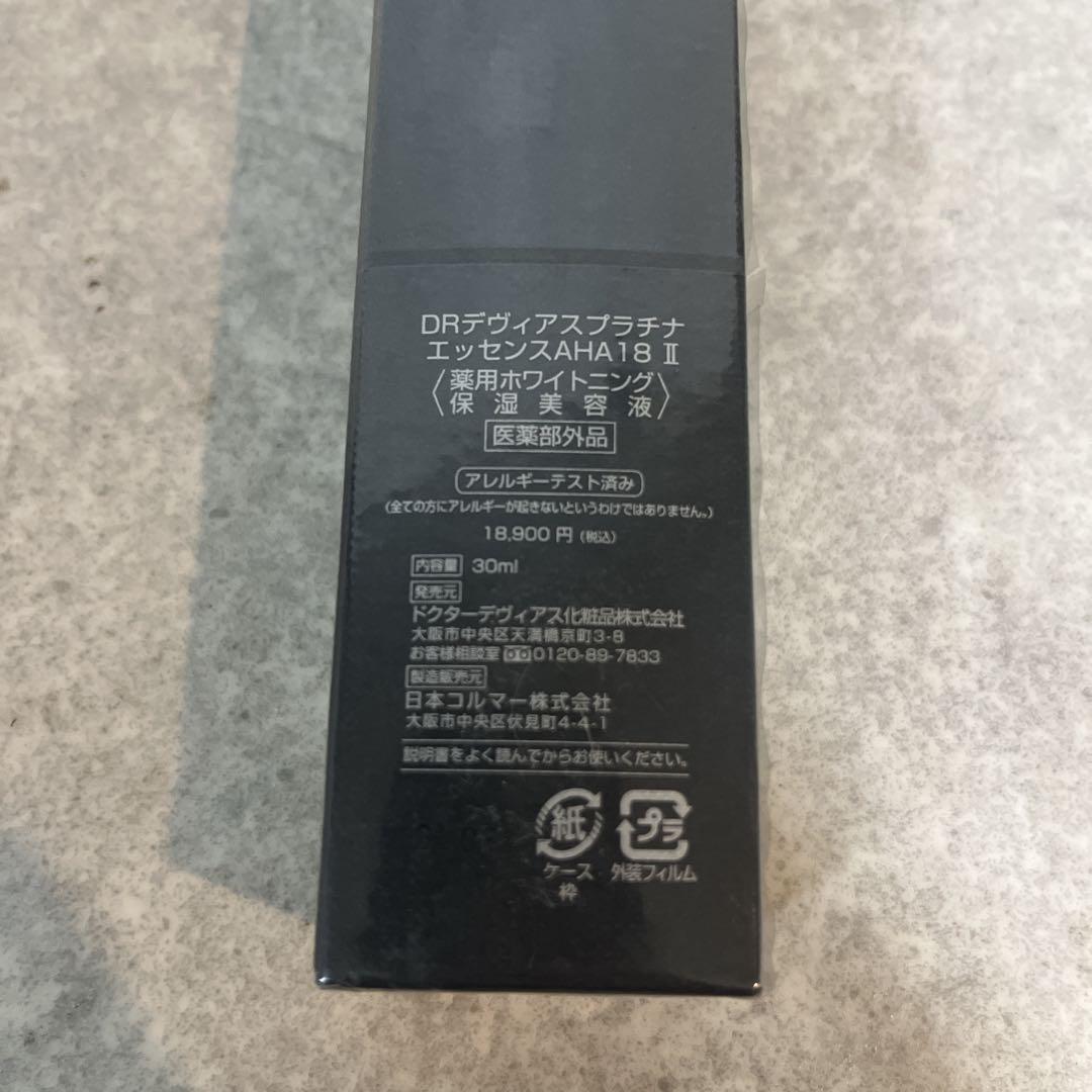 DRデヴィアスプラチナエッセンス AHA18 II 新品未開封