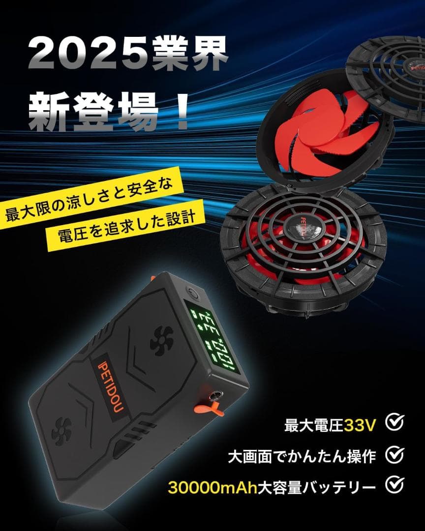 【33V超高出力 LED表示パネル】ファンバッテリーセット ファン付き作業服対応