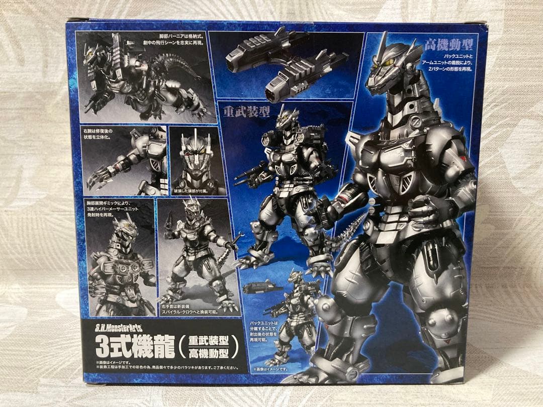 S.H.MonsterArts 3式機龍　重武装　高機動　モンスターアーツ