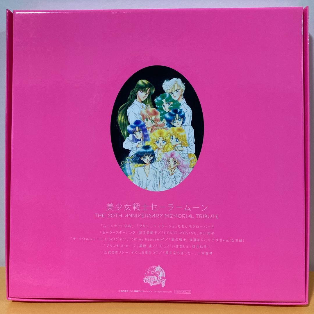 美少女戦士セーラームーン 20周年記念メモリアル トリビュートBOX