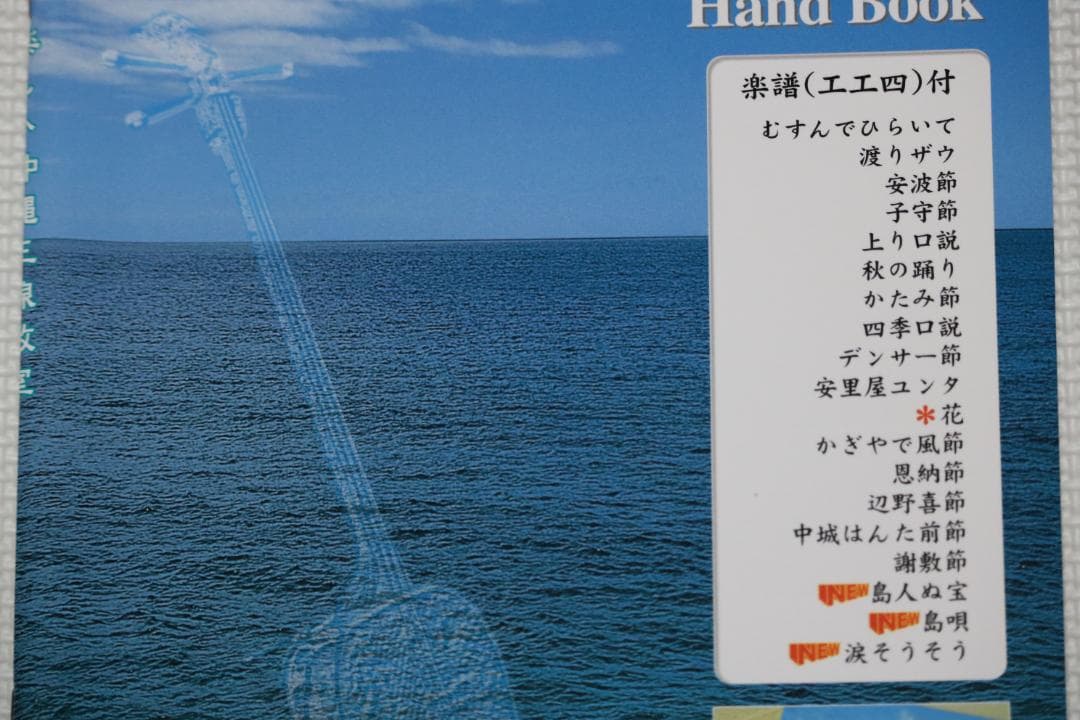 沖縄三線セット（人工皮張り）教本と初心者に必要なお得な付属品付