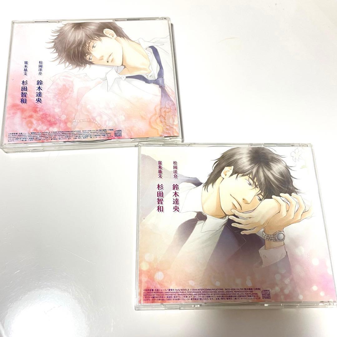 美しいこと・愛しいこと/木原音瀬【ドラマCD】