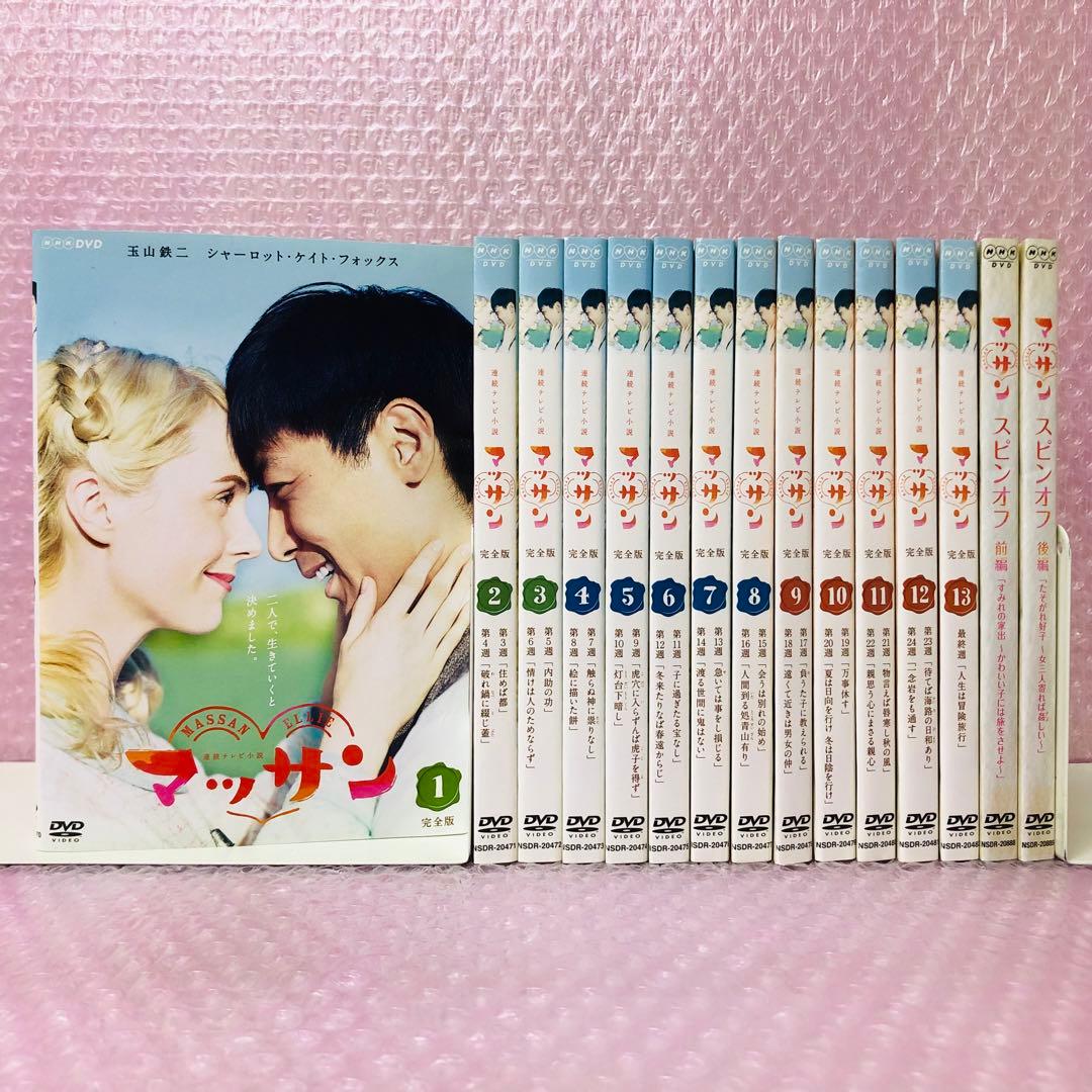 連続テレビ小説 マッサン 完全版 DVD全巻セット スピンオフ付き〈15枚