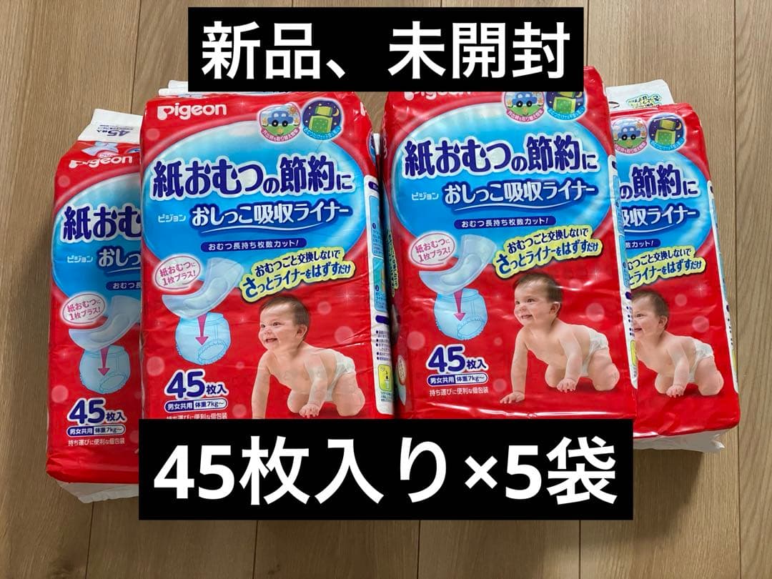 ピジョン おむつライナー 45枚入 : lajeuneboutique.maiden.jp