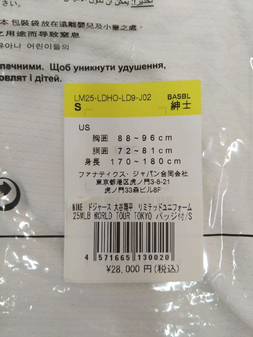 ドジャース 大谷翔平 東京シリーズ NIKE リミテッドユニフォーム Sサイズ