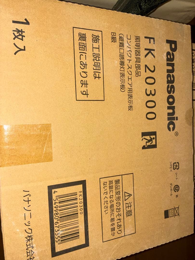 パナソニック LED誘導灯 FA40312CLE1 及び表示板 セット