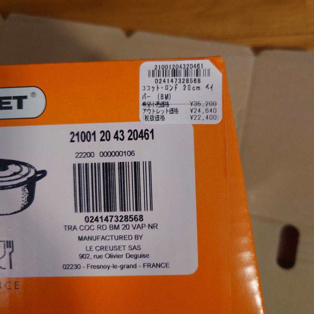 ル・クルーゼ ココット・ロンド 20cm（ベイパー）スチーマー セット