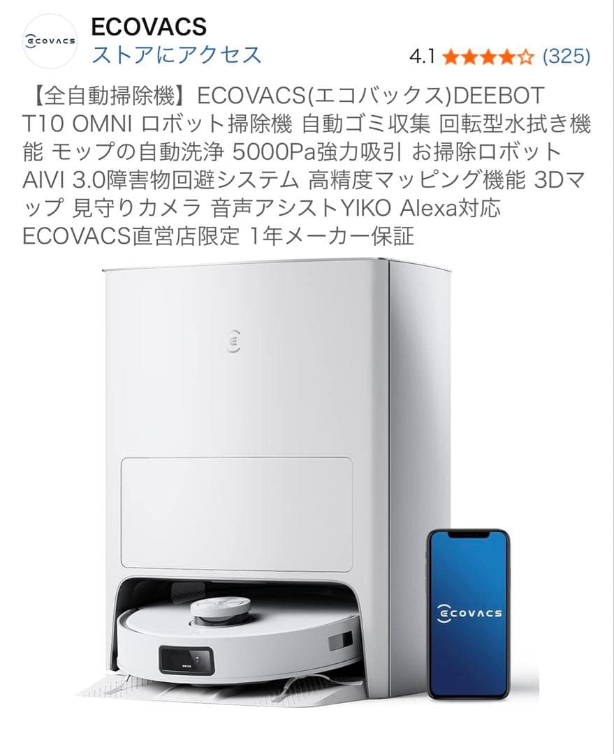 エコバックス掃除ロボット CH2208 DBX53 2023年製