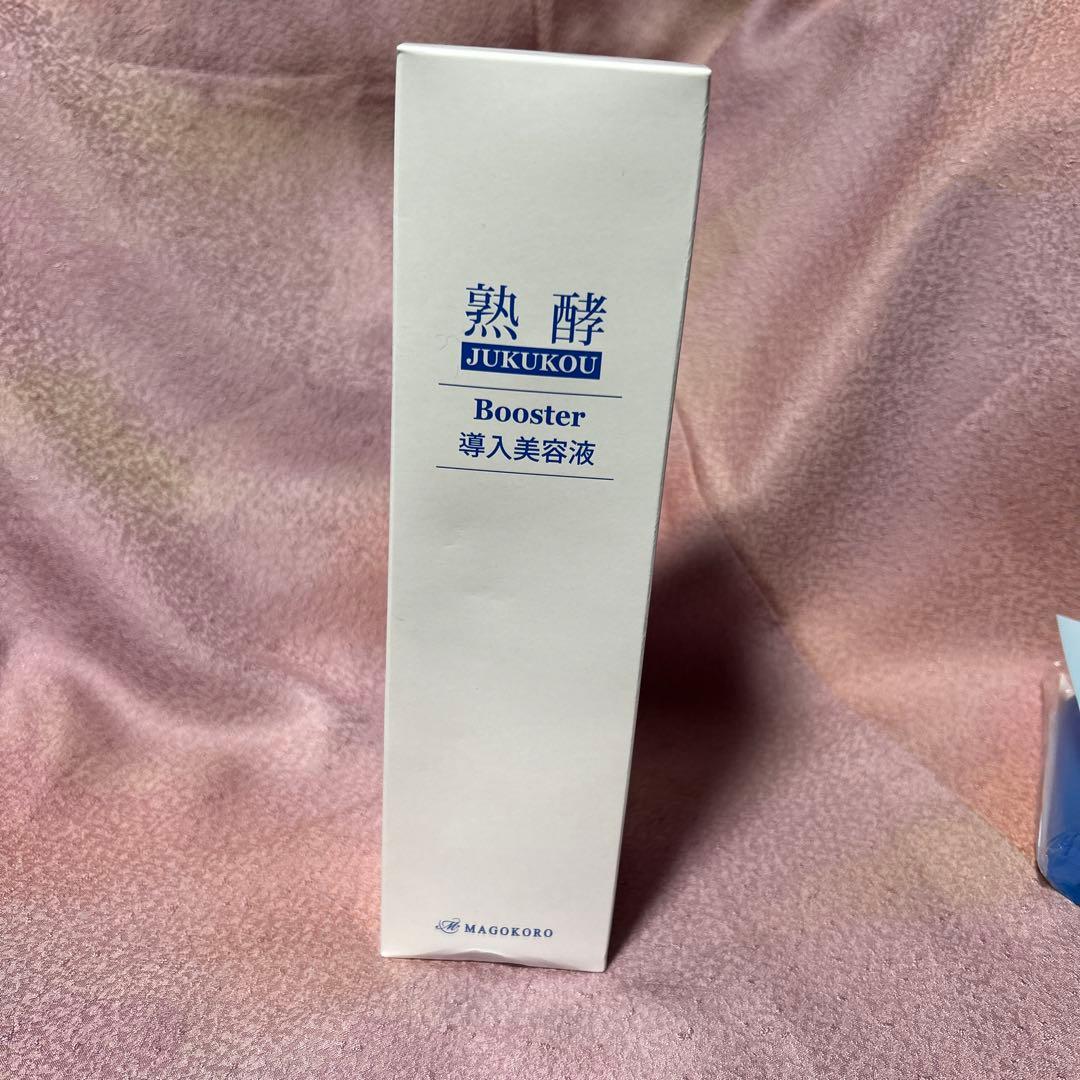 熟酵　ブースター導入美容液　お買得セット　新品