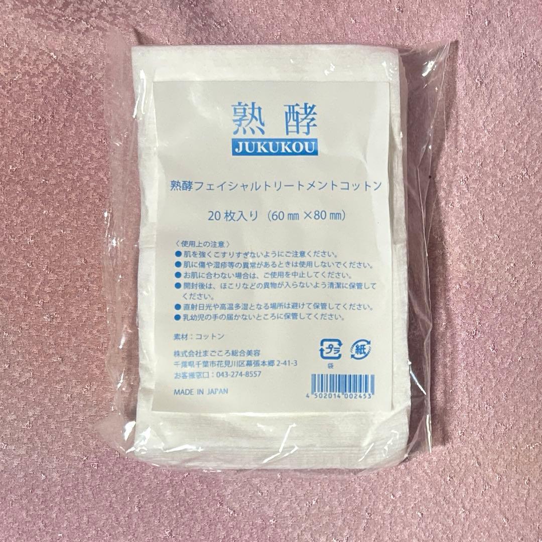 熟酵　ブースター導入美容液　お買得セット　新品