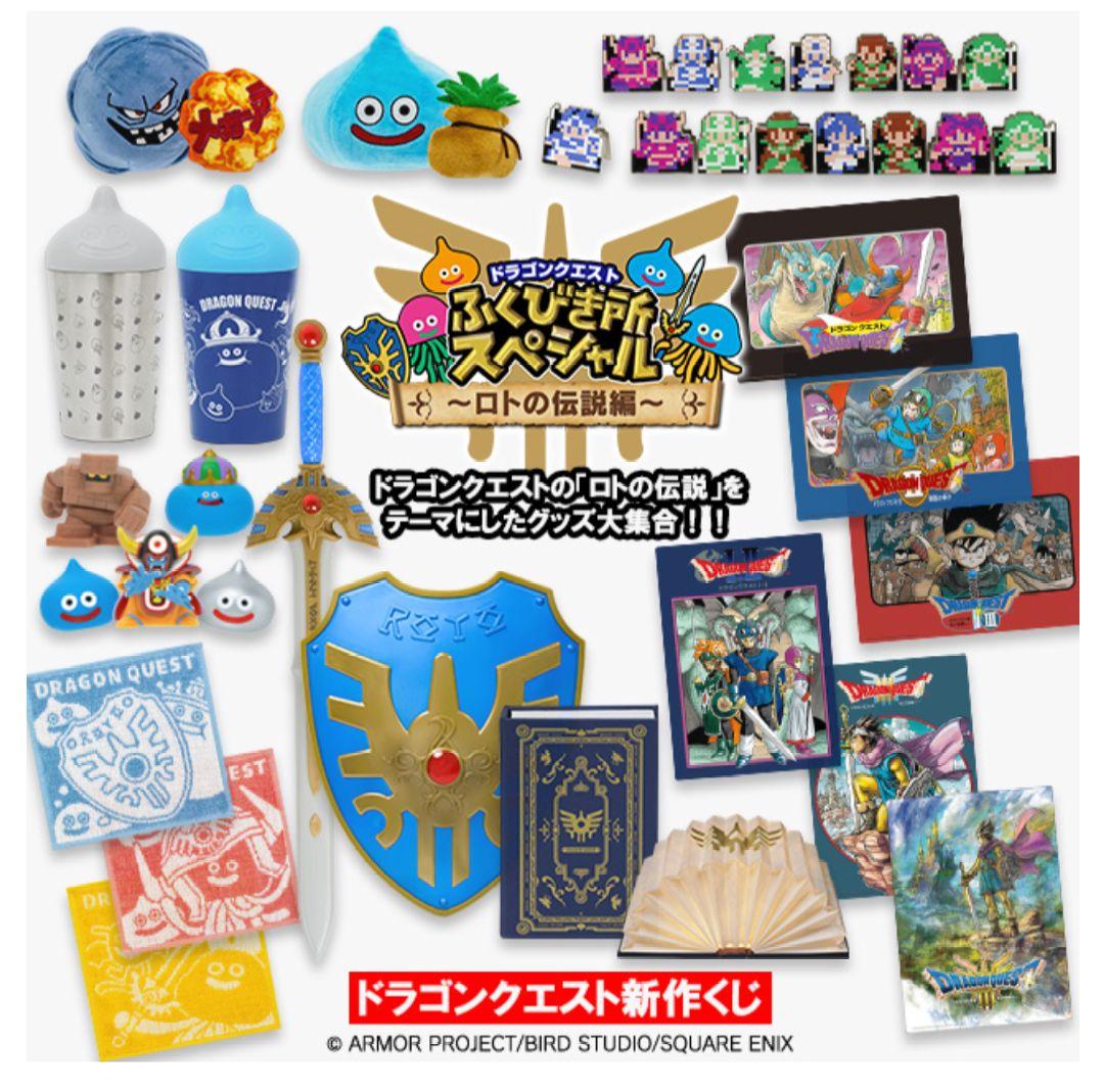 ドラゴンクエスト ふくびき所スペシャル ロトの伝説編 1ロット 未開封