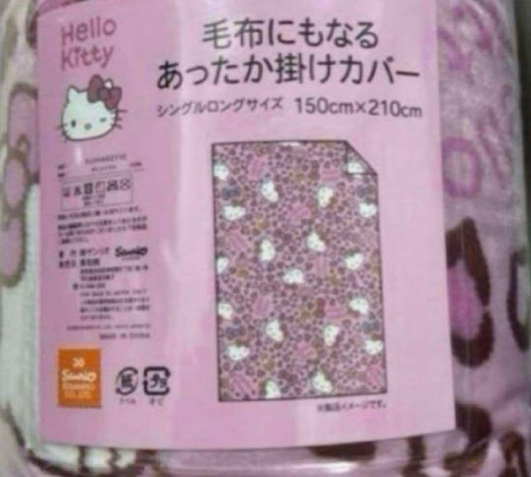 新品♡キティ ヒョウ柄 毛布にもなるあったか掛けカバー KITTY ピンク