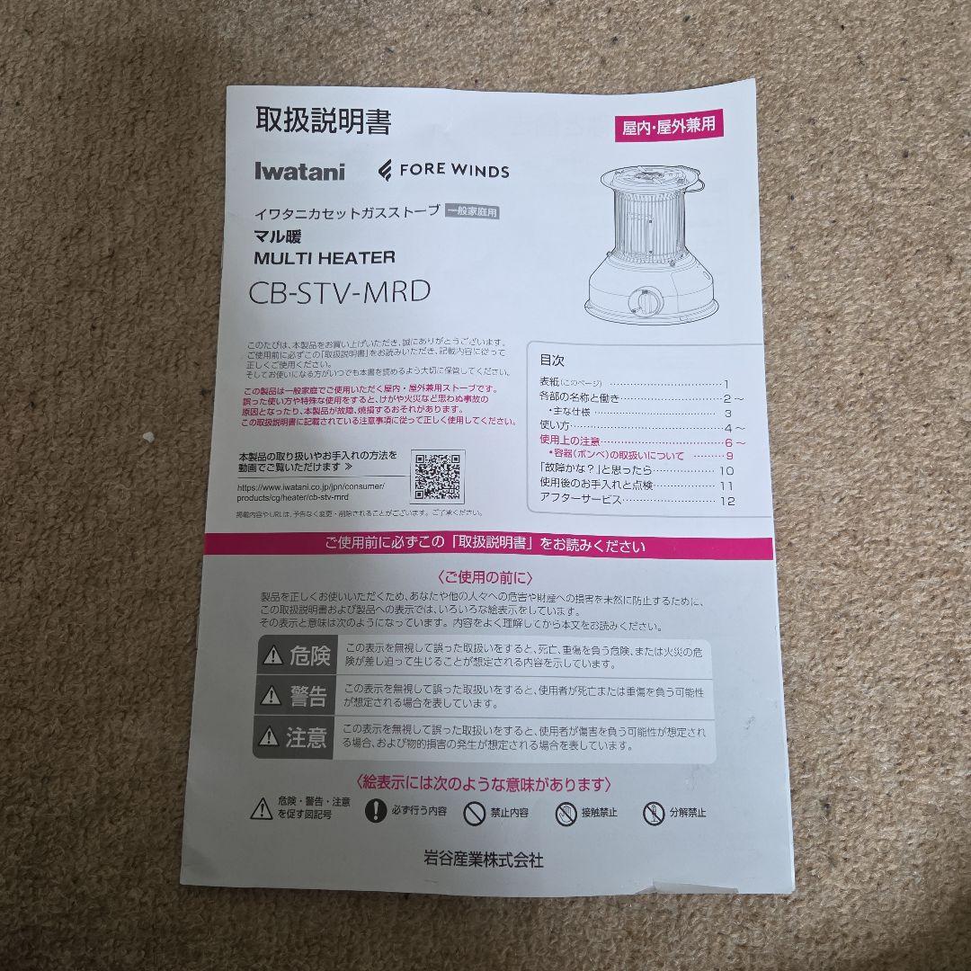 イワタニ マル暖