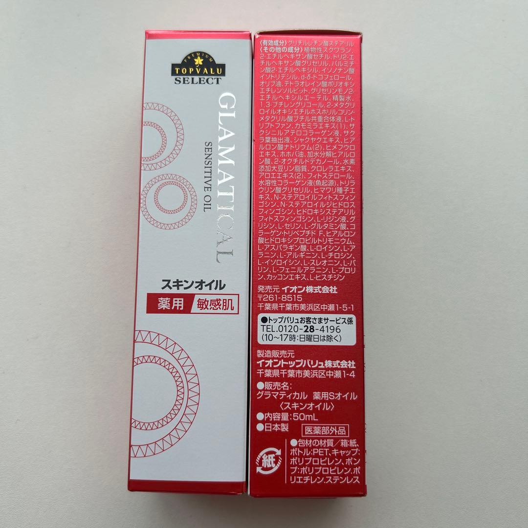 グラマティカル　イオン　洗顔　スキンオイル　ミスト化粧水