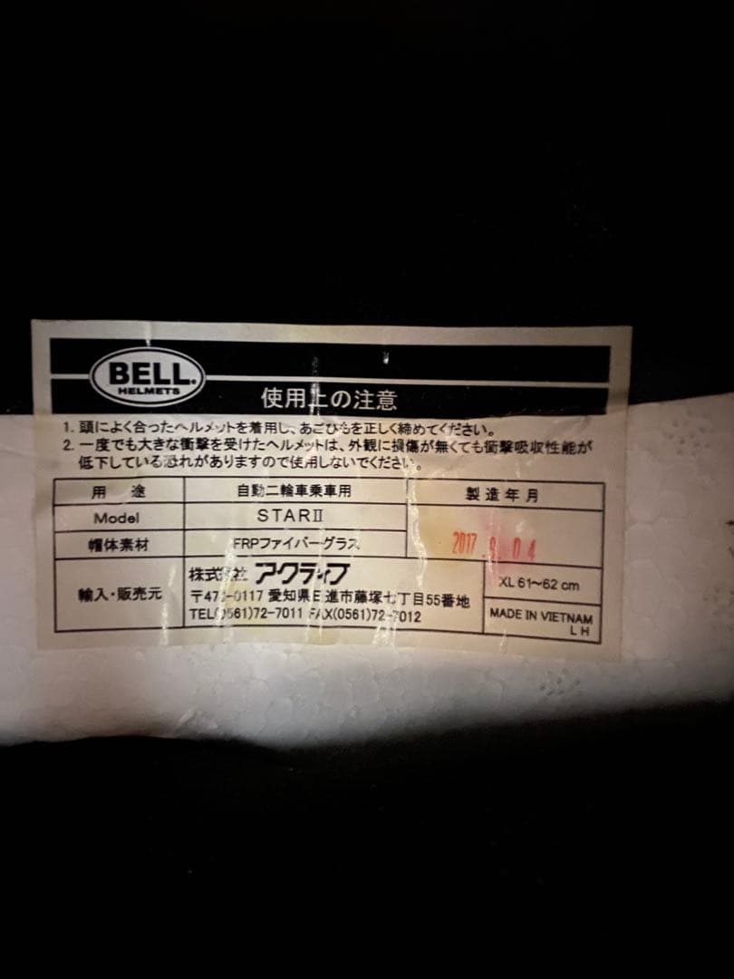 BELL ヘルメット　STARⅡ復刻モデル、イエローXL、新品ピボットキット付き