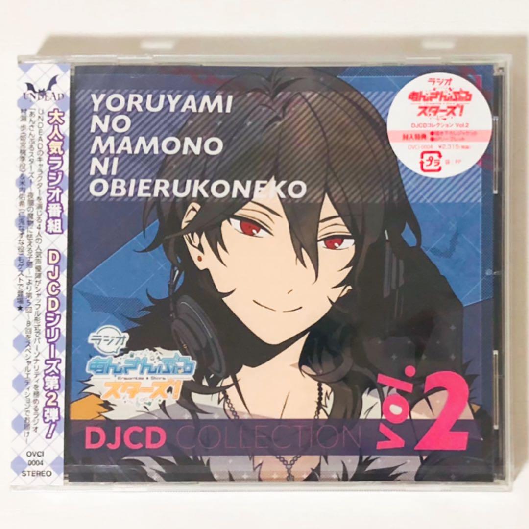 ラジオ★あんスタ★夜闇の魔物に怯える子猫★DJCDコレクション＆特典★3点セット