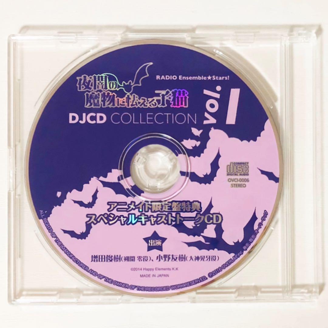 ラジオ★あんスタ★夜闇の魔物に怯える子猫★DJCDコレクション＆特典★3点セット