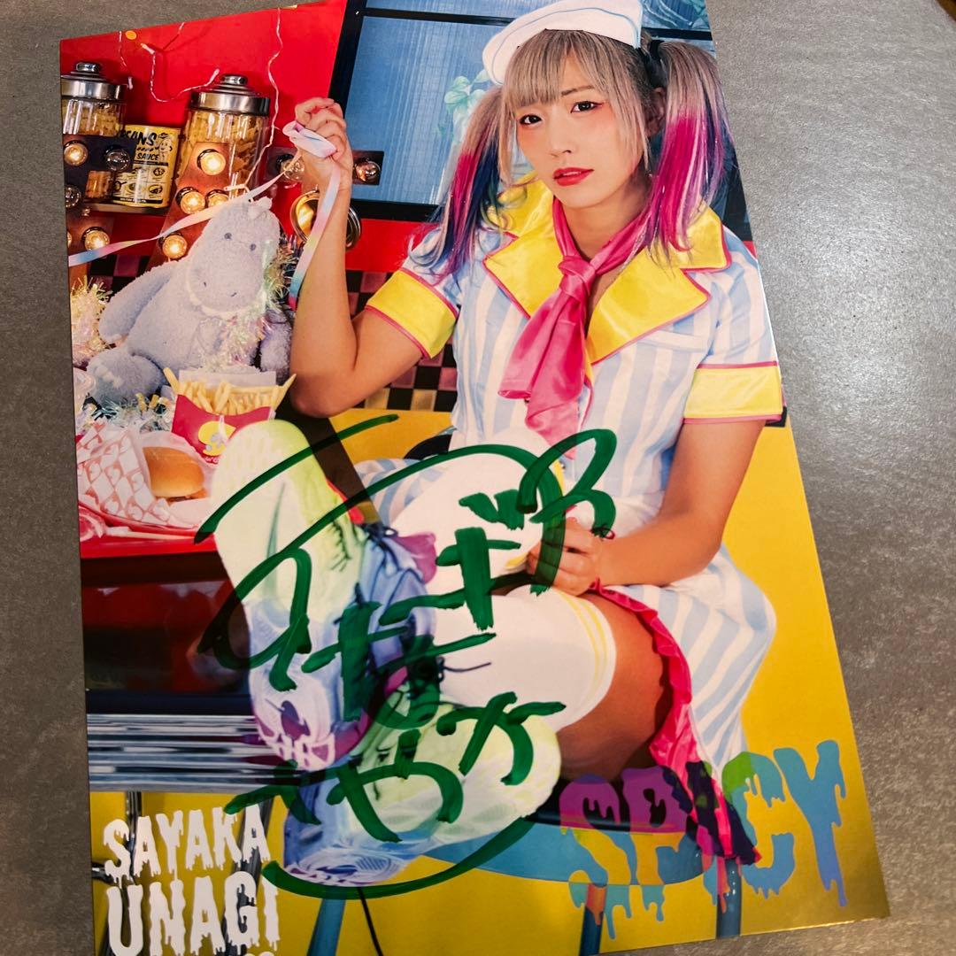 ウナギサヤカ選手直筆サイン入りポートレート 期間限定ウナギカフェ