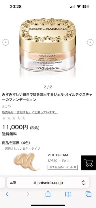 【新品未開封】クリーミーファンデーション210