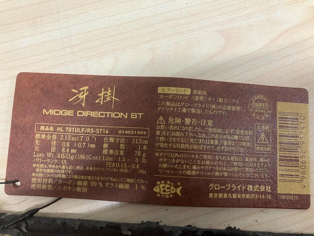 ダイワ ハートランド HL 701ULF/RS-ST16 釣り竿