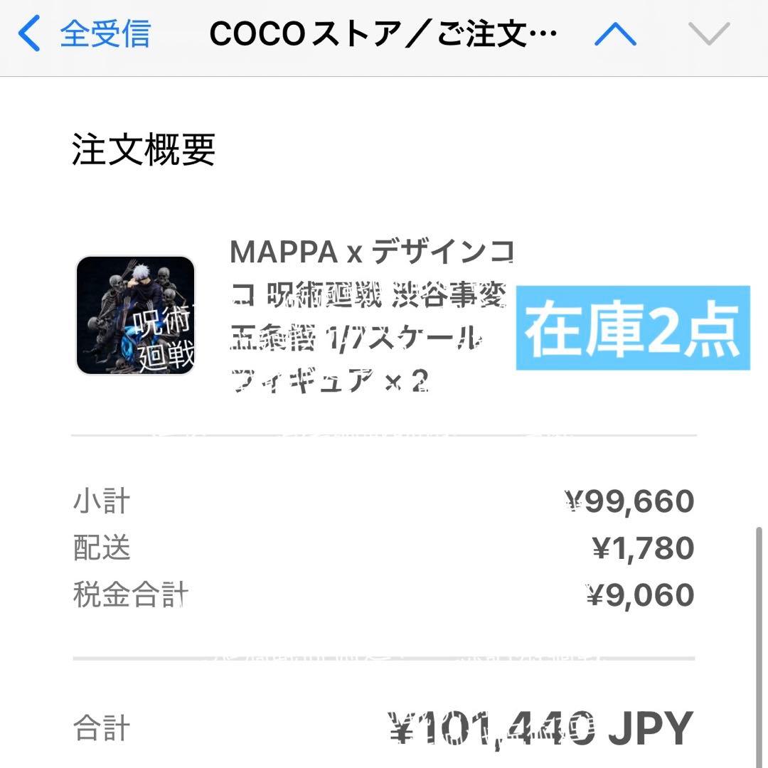 【完全受注品】MAPPA x デザインココ 五条悟 1/7スケールフィギュア