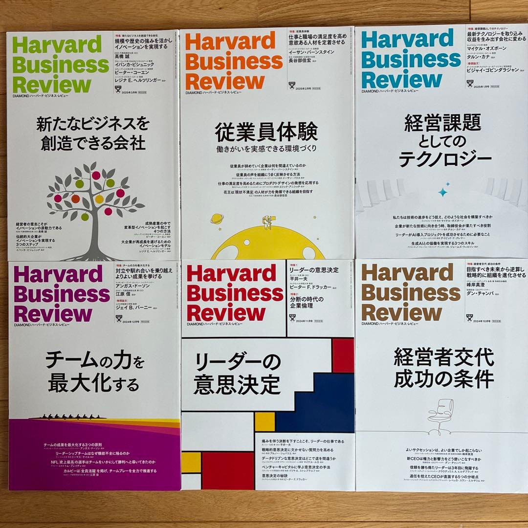 ハーバード・ビジネス・レビュー 12冊セット