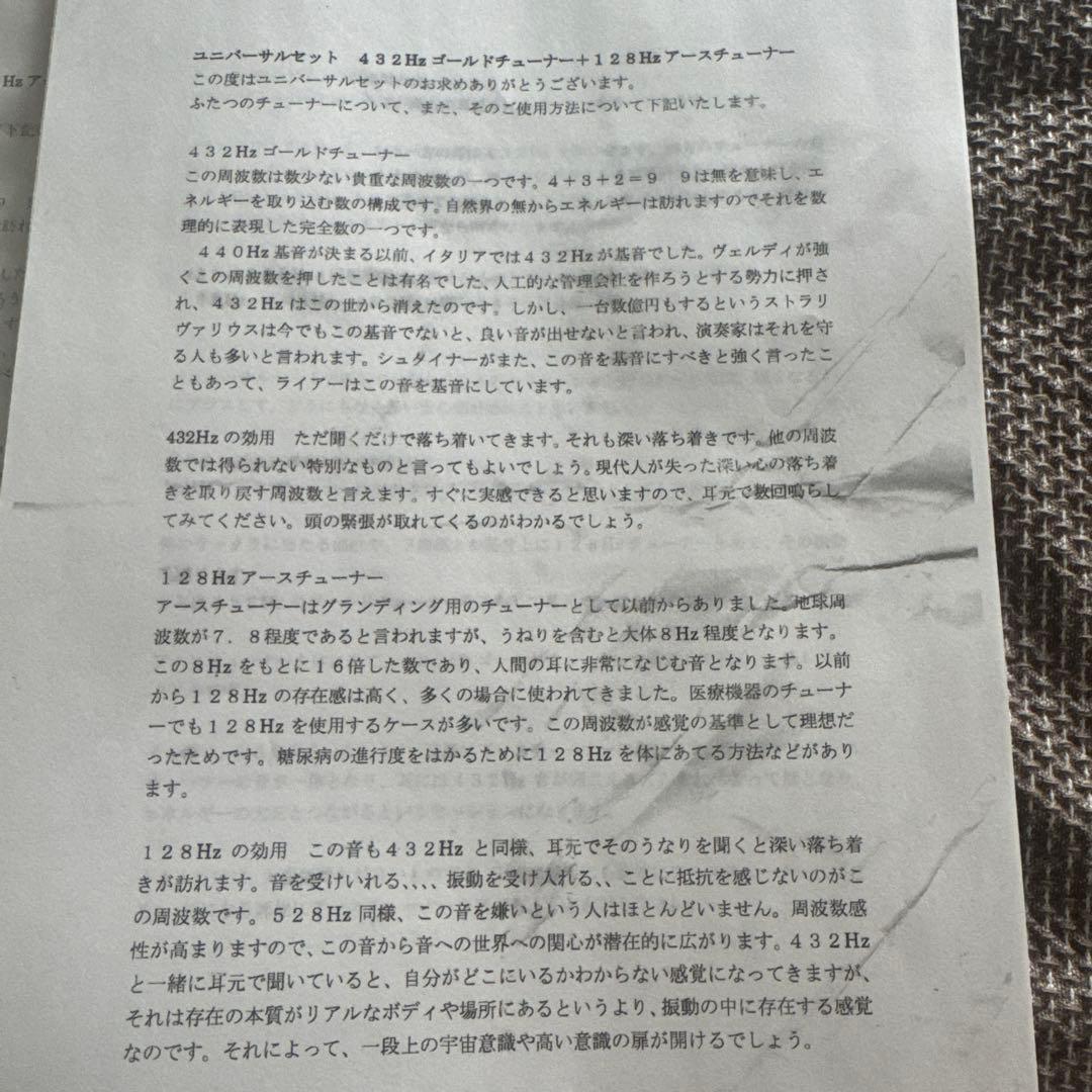 マドモアゼル愛　音叉、音叉箱、CD付き