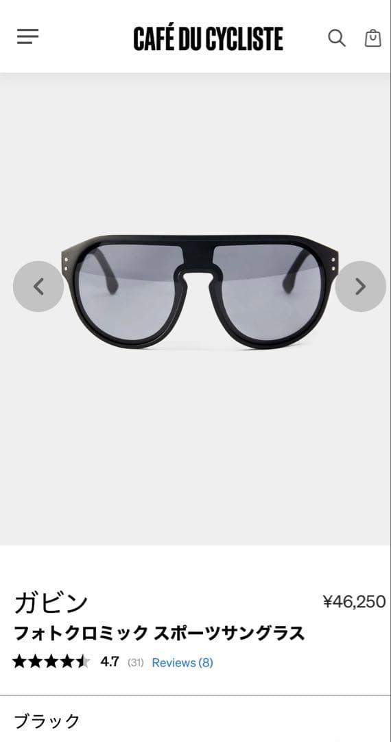 CAF DU CYCLISTEサングラス　ガビンYouTuberケンタさん愛用品