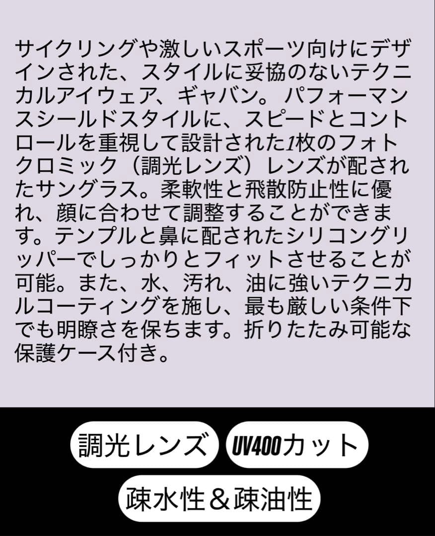 CAF DU CYCLISTEサングラス　ガビンYouTuberケンタさん愛用品