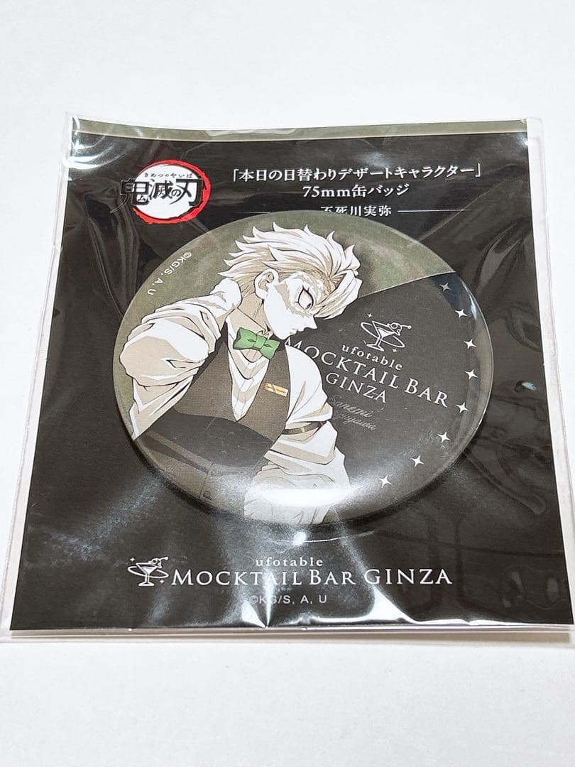 新品未開封 鬼滅の刃 モクテル デザート 缶バッジ 不死川実弥 - メルカリ