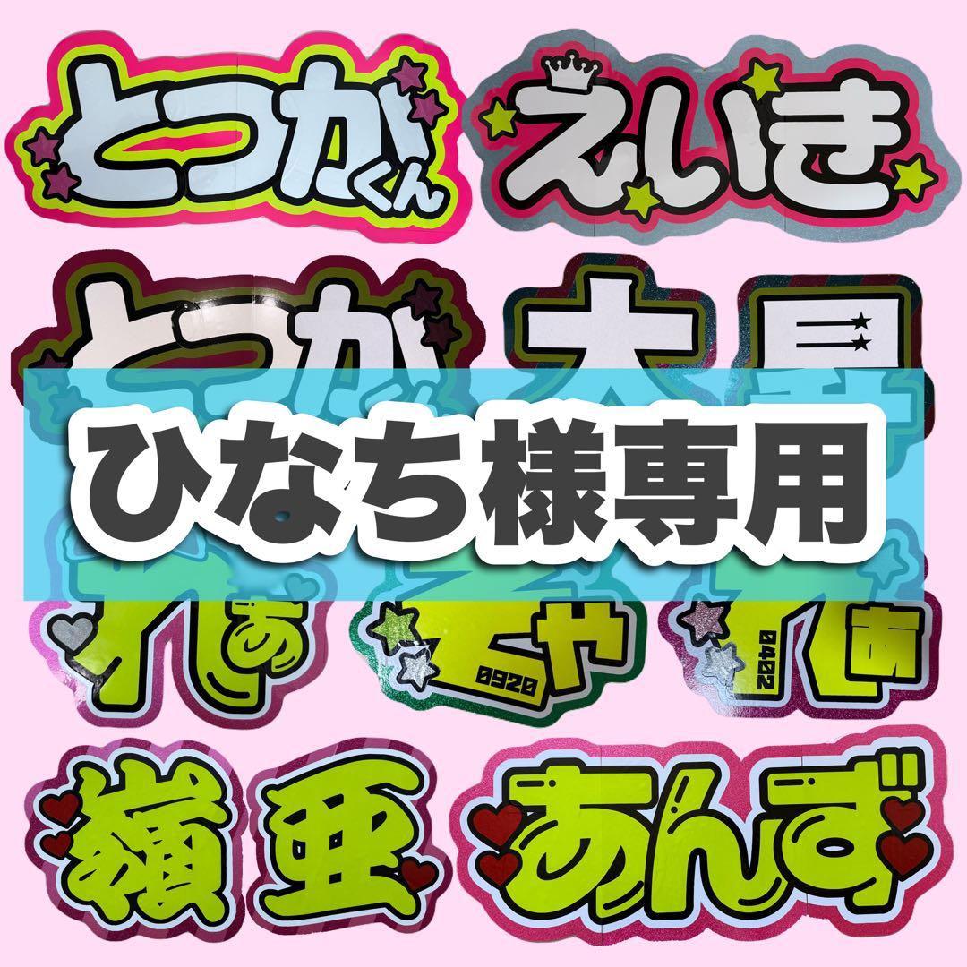 うちわ文字 オーダーうちわ屋さん 団扇屋さん 連結うちわ pomuuchiwa