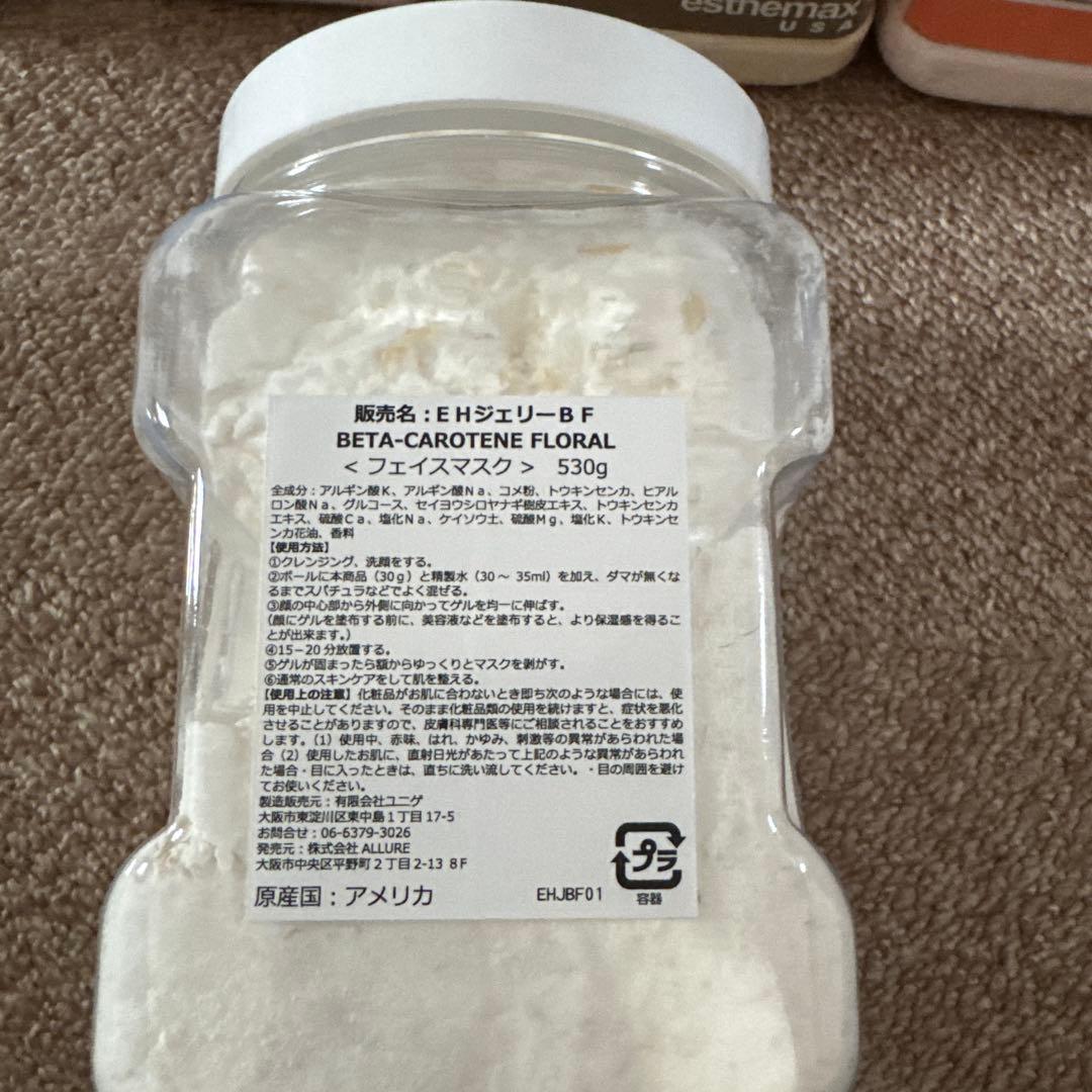 新品未使用☆ハイドロジェリーマスク　ベータカロチン　530g