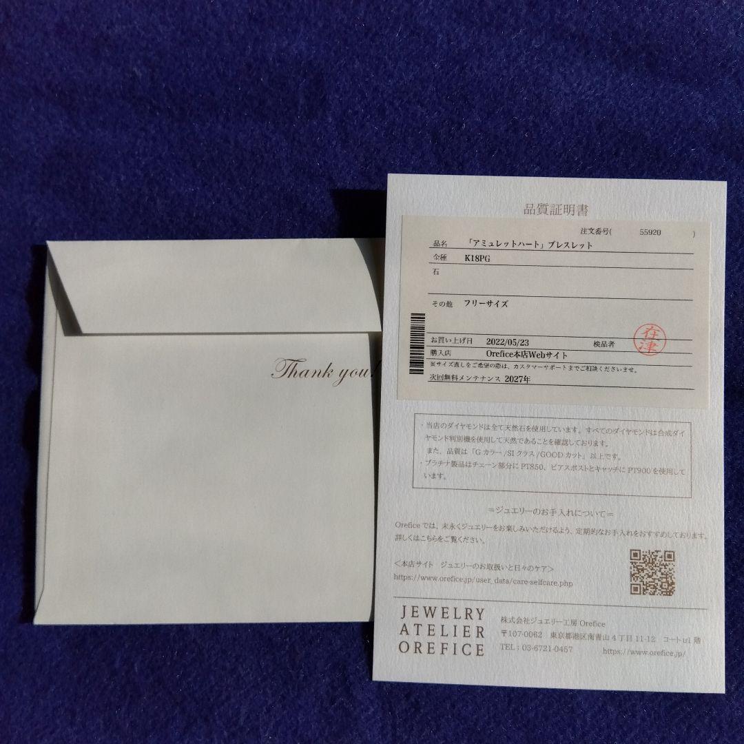 オレフィーチェ　18K PG アミュレットハート ブレスレット　OREFICE