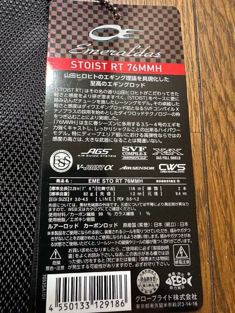 エギングロッド ダイワ エメラルダス ストイストRT 76MMH