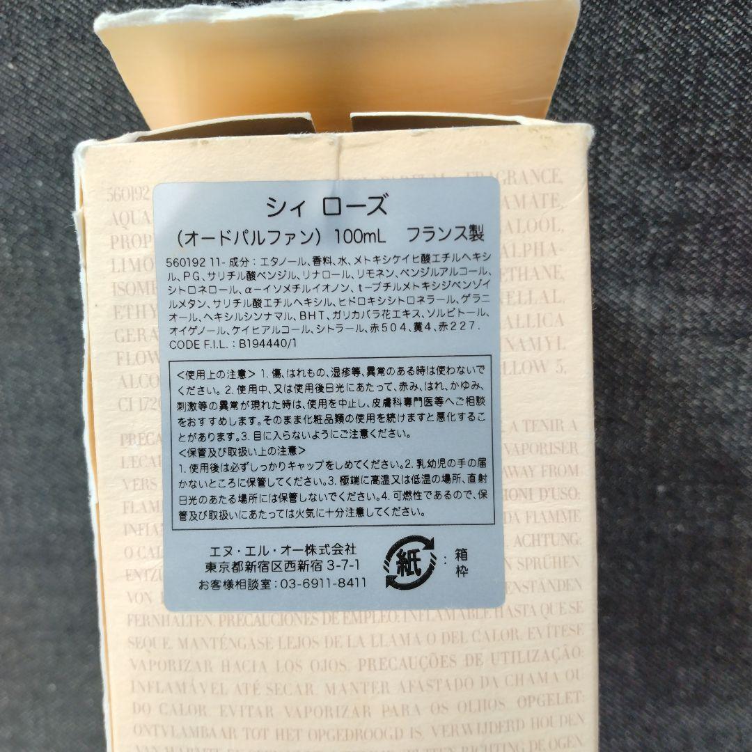 ☆Si限定版・希少未使用ジョルジオアルマーニ シィ ローズ EDP 100ml☆