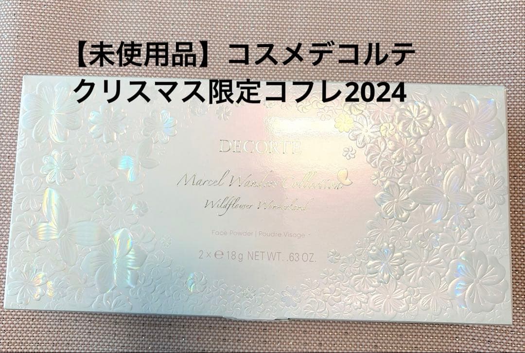 コスメデコルテ　マルセルワンダースコレクション　フェイスパウダーXIV 2024