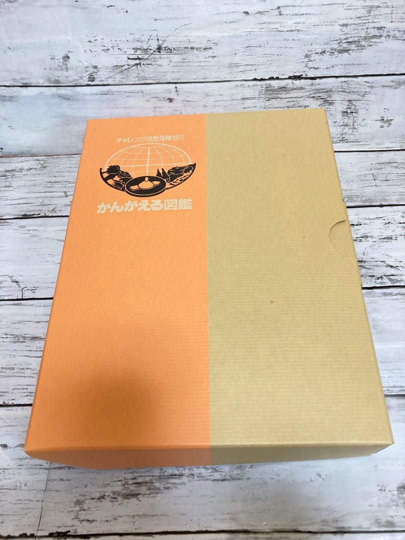 チャレンジ自然探検ゼミ かんがえる図鑑 すごろく - メルカリ