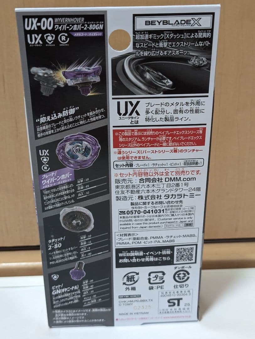 DMMくじ ベイブレードX ラストチャンス賞 ワイバーンホバー2-80GN