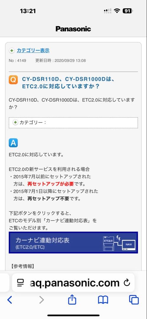 パナソニック　CY-DSR110D アンテナ分離型ETC2.0