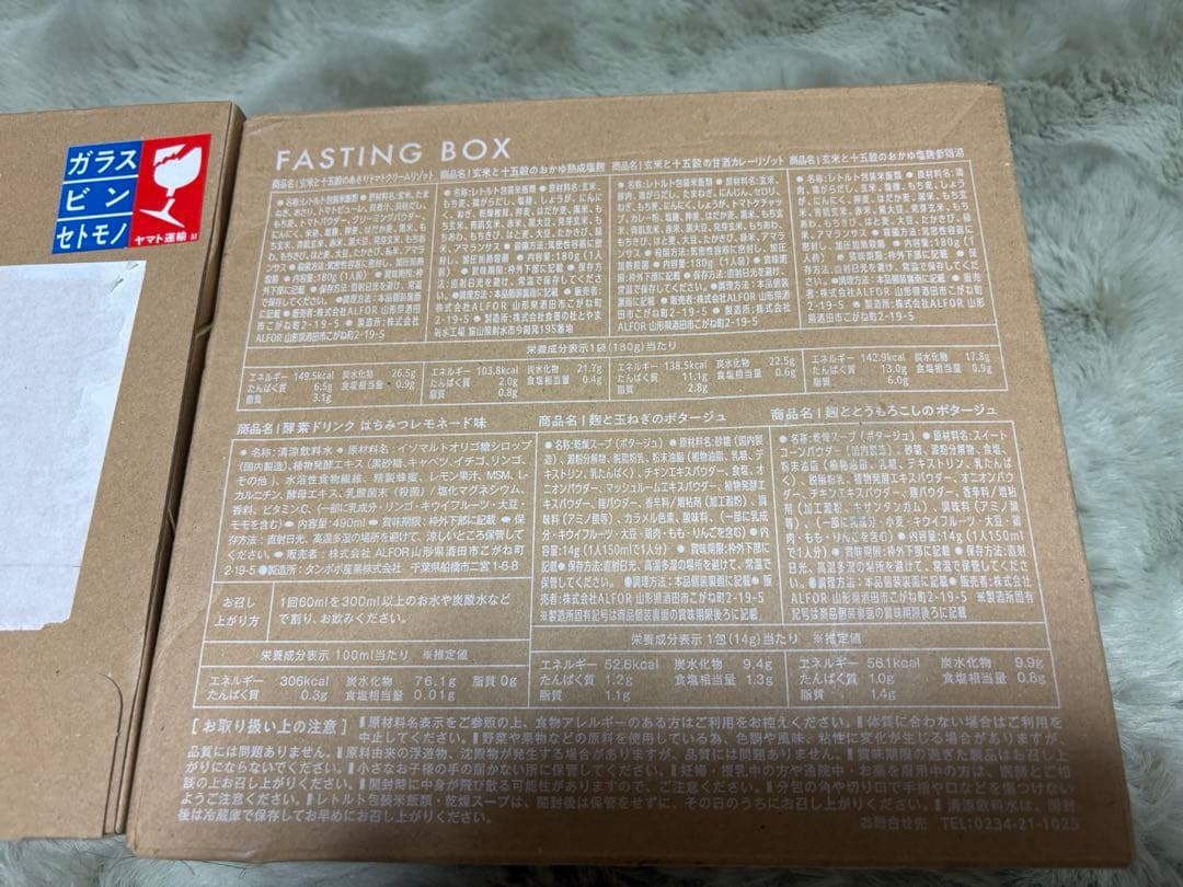 RESET ファスティングBOX ２箱セット