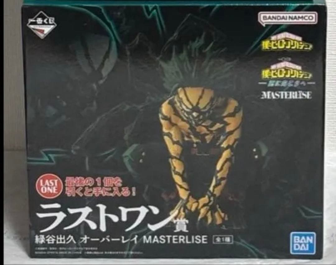 一番くじ ヒロアカ 更に向こうへ 緑谷 ラストワン MASTERLISE