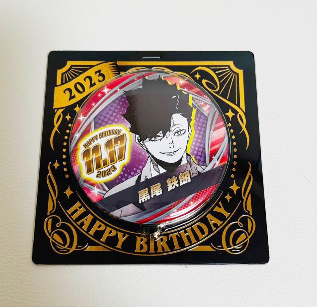 ハイキュー 黒尾 鉄朗 バースデー 缶バッジ バースデイ 2024 - メルカリ
