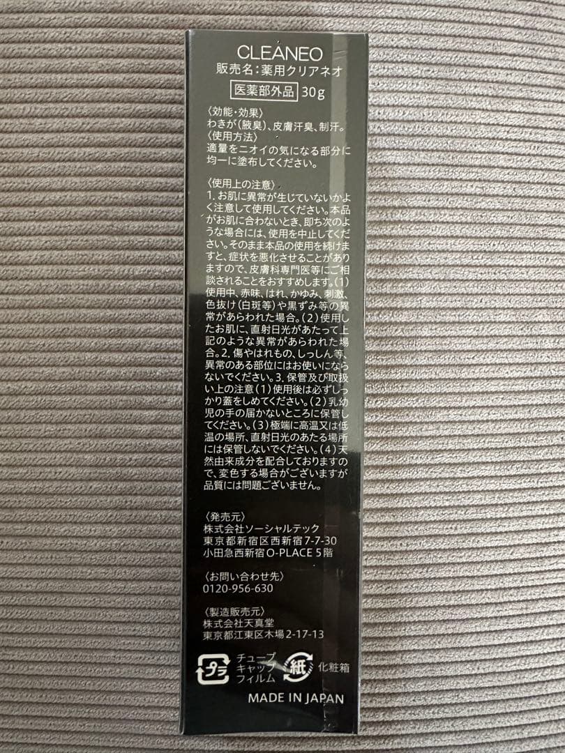 CLEANEO DEODORANT CREAM 薬用クリアネオ30g×4個