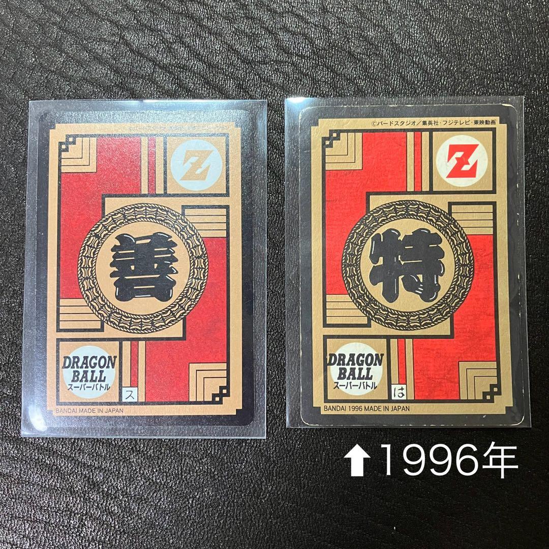 初版/1996年】ドラゴンボール カードダス 隠れプリズム ゴジータ ＋