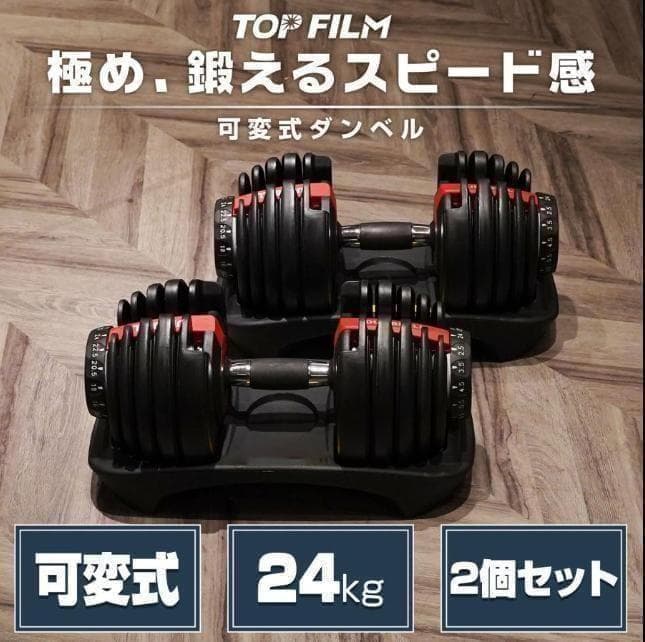 可変式ダンベル 24kg 2個とダンベルスタンドセット