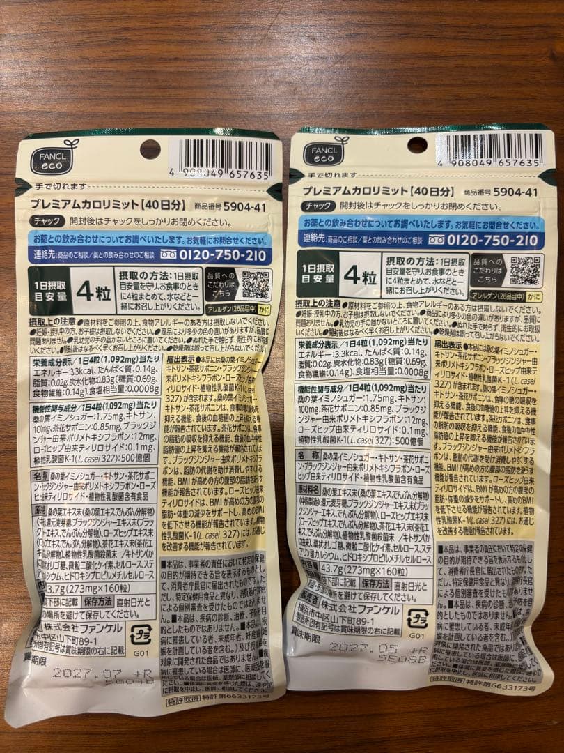 FANCLプレミアムカロリミット 40日分x2
