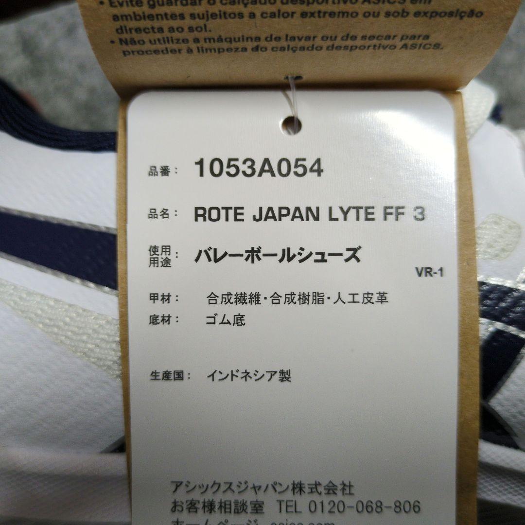 asics バレーボールシューズ 25.5cm ホワイト/ネイビー