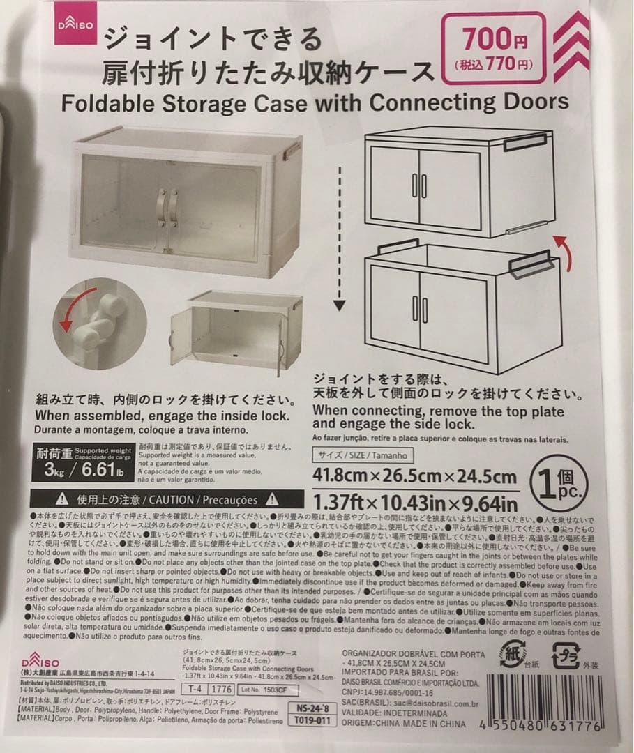 8 大 ダイソー ジョイントできる 扉付 折りたたみ 収納ケース 3個