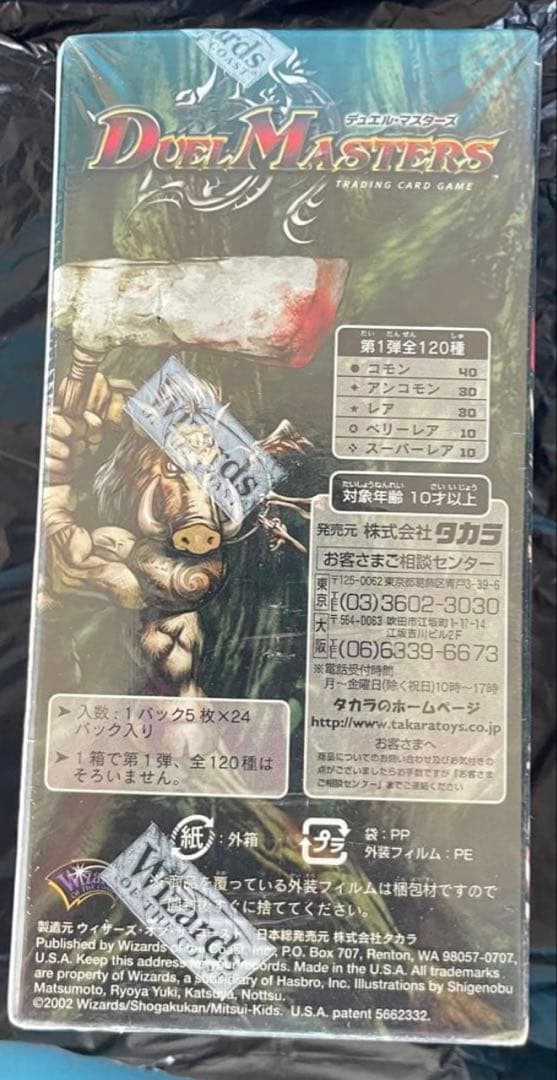 デュエルマスターズ 拡張パック第1弾 DM-1 未開封　シュリンク付き　レア